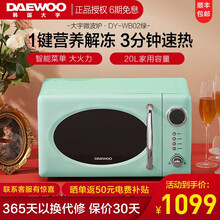 大宇（DAEWOO）微波炉家用小型加热转盘式光波炉网红复古烤箱炉 薄荷绿
