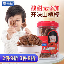 善卡优宝宝零食 儿童山楂棒棒糖  休闲果干零食山楂棒20支 1罐