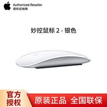 Apple苹果鼠标无线蓝牙电脑鼠标二代Magic Mouse2代Mac笔记本ipad充电妙控鼠标 银色 妙控鼠标