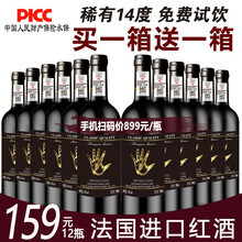 法国进口红酒14度干红高档送礼葡萄酒整箱750ml*6瓶装共12瓶