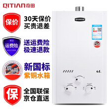 奇田（Qitian） 6升强排式燃气热水器 新国标稳压装置铜水箱 家用热水器 JSQ12-6  A-03白色 新国标品质 天然气12T