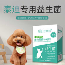 泰迪益生菌调理肠胃宠物狗狗吃的专用增肥长肉幼犬口臭除臭肠胃宝 泰迪专用(两盒装)
