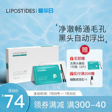 丽普司肽专研净透去黑头鼻贴收缩毛孔祛黑头粉刺闭口清洁套装男女 1盒装