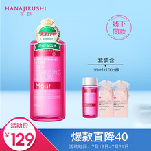 花印清新净颜卸妆水（500ml +99ml+化妆棉100片 补水保湿 温和快速 敏感肌 眼唇可用卸妆液 日本原装进口）