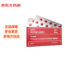 泰舒达 吡贝地尔缓释片 50mg*30片  治疗帕金森 神经系统用药