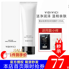韩国VIDIVICI女神氨基酸蚕丝泡沫洗面奶洁面乳深层清洁温和保湿不紧绷敏感肌可用120ml 1支