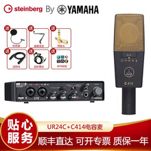 YAMAHA /雅马哈Steinberg UR24C UR242 专业录音配音编曲设备 K歌声卡套装 UR24C+C414XLII电容麦