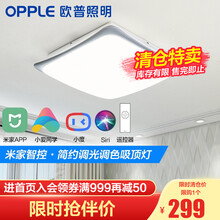 欧普照明 （OPPLE）节能主卧室餐厅房间led吸顶灯具 正方形大气现代简约儿童房 【影子爱人】米家智能+遥控调光-53x53cm