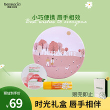 HERBACIN小甘菊护手霜时光礼盒(唇膏4.8g+经典圆罐20ml)中秋节礼物伴手礼