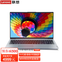 联想小新15性能版 2021新款11代酷睿15.6英寸全面屏高色域四核超轻薄网课本办公手提笔记本电脑 银色i5-1135G7 8G 512G｜标配 MX450高性能独显
