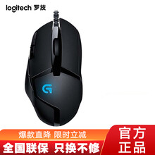 罗技（G）G402有线游戏鼠标 机械发光电竞网吧游戏专用 lol/cf吃鸡宏 luoji官方旗舰滑鼠 G402