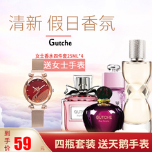 GUTCHE女士香水礼盒包装四件套生日礼物520七夕送礼约会清新迷人淡香水体香 #（谷崎）香水四件套