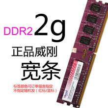 KingSton/金士顿DDR2 800 667 2G二代台式内存条兼容双通道拆机条 浅灰色 800MHz