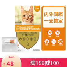 【七仓发货】爱沃克驱虫 猫咪驱虫体内外一体驱虫药狗狗幼犬猫拜耳内虫逃驱跳蚤耳螨药艾沃克 0.4ML（4KG以下猫）内外同驱 单支 拆售