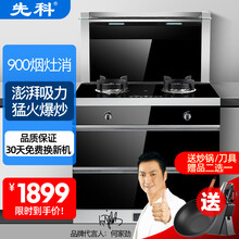 先科集成灶蒸烤一体家用智能变频自动清洗大吸力油烟机消毒柜侧吸下排式大容量独立蒸箱烤箱一体环保灶 900消毒柜实用款（不安装） 液化气
