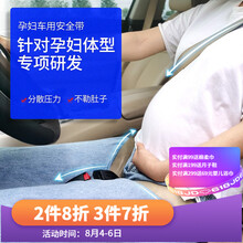 贝莱康 孕妇专用汽车安全带 防勒肚神器 限位调节托腹带安全防护用品 孕妇专用安全带