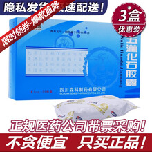 森科源 五淋化石胶囊 36粒 尿路感染结石前列腺炎 3盒装