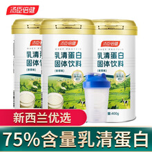 汤臣倍健 乳清蛋白粉固体饮料400g/罐香草味 乳清蛋白400g+摇摇杯 乳清蛋白400g*3+摇摇杯