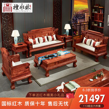 檀永林 红木家具非洲花梨（学名：刺猬紫檀）实木沙发中式沙发客厅家具 123（ 三人+双人+单人+大平几+2边几 ）