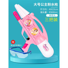 儿童超大号高压水枪玩具大容量呲水枪抽拉喷水男女孩戏水泼水节夏 大号46CM公主粉水枪(三把装)+护目镜3 标准配置