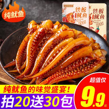 麻辣鱿鱼须香辣铁板烧烤鱿鱼丝零食小吃海味即食网红休闲食品 仅22.9共50包(香辣味20包送30包)【实惠】