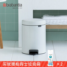 brabantia柏宾士垃圾桶小号比利时进口家用卫生桶带盖脚踏式 5L 5L 白色-112065
