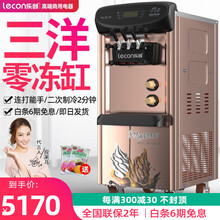 lecon/乐创 冰淇淋机 商用冰激凌机 全自动软冰激淋机雪糕机台式立式落地式甜筒机圣代机 自动清洗 立式香槟金 普通滚轴