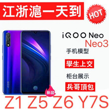 iqooneo3模型机VIVO IQOONeo3手机模型机IQOOZ1上交U1顶包Z5仿真y7s可开 iqooneo电光紫【玻璃】等重