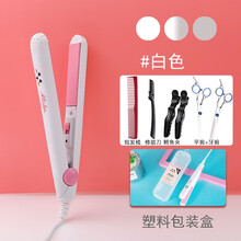 GUTCHE 迷你夹板女便携式直卷两用卷发棒迷小型拉直板夹刘海神器熨板直发 #迷你夹板-白色+梳子+修眉刀+鳄鱼夹+平剪+牙剪
