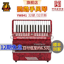 鹦鹉手风琴巴扬60/96/120BS三四排簧初学成人儿童考级专业演奏手风琴乐器 YW841-32键32贝斯儿童款（留言颜色）