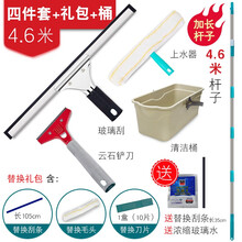 擦玻璃家用加长地刮水器擦窗户刮刀伸缩杆清洁工具双面玻璃刷 4.6米杆+35刮子+上水器+云石铲+替换包+桶