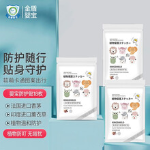 金盾婴宝 婴儿孕妇宝宝防护贴植物 植物精油防护贴18枚
