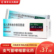 阿斯利康 普米克令舒 吸入用布地奈德混悬液 治疗支气管哮喘雾化药液支气管炎咳嗽 2ml:0.5mg 6袋装【30支】