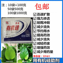 有机硅农用高渗透剂助剂增效剂助剂渗透展着剂通用耐雨水冲刷 50袋10毫升