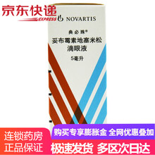 典必殊/TobraDex 妥布霉素地塞米松滴眼液 5ml*1瓶/盒 1盒装