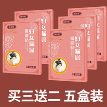 肚脐贴治漏尿产后修复盆底肌私处治尿频尿急尿不尽用药妇女漏尿贴 钜惠装：买三送二共发五盒