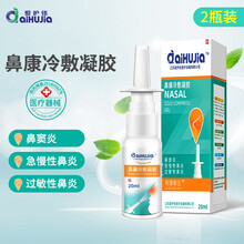 爱护佳 鼻炎喷剂冷敷凝胶喷雾急慢性过敏性鼻炎鼻窦炎鼻塞流鼻涕鼻痒清洗鼻成人儿童