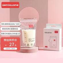 京东超市	
Benilayone 柳濑母乳储存袋储奶袋奶水保鲜袋 加厚不爆裂防漏 孕妇待产包上班背奶 200ml*30片装 LB1003