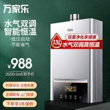 万家乐  JSQ26-M2燃气热水器家用13升大容量智能恒温一键快捷浴模式天然气热水器 JSQ26-M2（13升）
