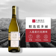 超市	【精品国产酒】新疆天塞酒庄 天塞葡萄酒 天塞红酒 精选霞多丽干白 赤霞珠红葡萄酒 750ml 【霞多丽入门款】精选霞多丽干白葡萄酒
