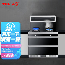 TCL 集成灶一体灶 家用侧吸式油烟机燃气灶烟灶套装二星消毒 自动清洗 JCC18天然气