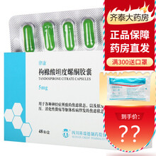 律康 枸橼酸坦度螺酮胶囊 5mg*48粒 神经症所致的焦虑状态 3盒装