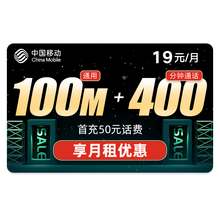 中国移动 移动流量卡纯上网手机卡电话卡无限流量全国通用上网卡不限速0月租长4g上网卡5g手机号卡 移动19元小王卡-100M通用+400分钟-K39