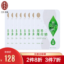 雷允上无糖润喉糖清新薄荷28克清新润喉 茯苓薄荷8盒