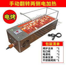 商用电烧烤炉自动旋转无烟烤架烤串机烤串炉无烟烧烤桌子全自动翻转烤串机无烟电烤炉串吧桌专用自助戴海伯梵 商用手动翻转电烤炉