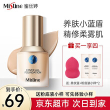 Mistine蜜丝婷小蓝盾粉底液干油皮遮瑕持妆保湿控油定妆粉底液粉底霜 LF110-白皙中调 30g