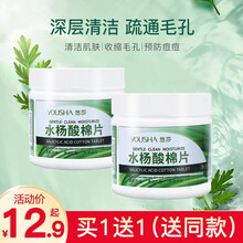 水杨酸棉片淡化痘印去粉刺刷酸净痘收缩毛孔深层清洁脸上豆豆痘黑头清洁毛孔净化平衡按摩膏去角质化妆卸妆 【买1送1】水杨酸棉片55片+洗脸巾50抽