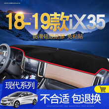 2019年北京现代ix35中控台避光垫19新款IX35仪表盘防晒防滑遮光垫 18-19款ix35-红边
