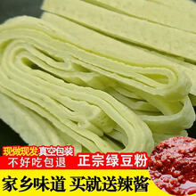 乡头哩绿豆粉5斤重庆黔江锅巴粉贵州铜仁思南绿豆皮秀山酉阳湖南小吃 3斤-现做现发-破损包陪