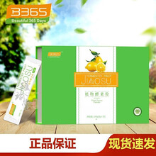 b365水果酵素粉果蔬孝素代餐 柠檬味奇异果味 8g*30袋   /盒 柠檬味 2盒